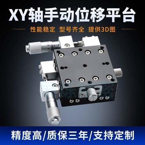 XY轴位移平台手动微调精密移动微调十字滑台LY40/50/60/80/90/125