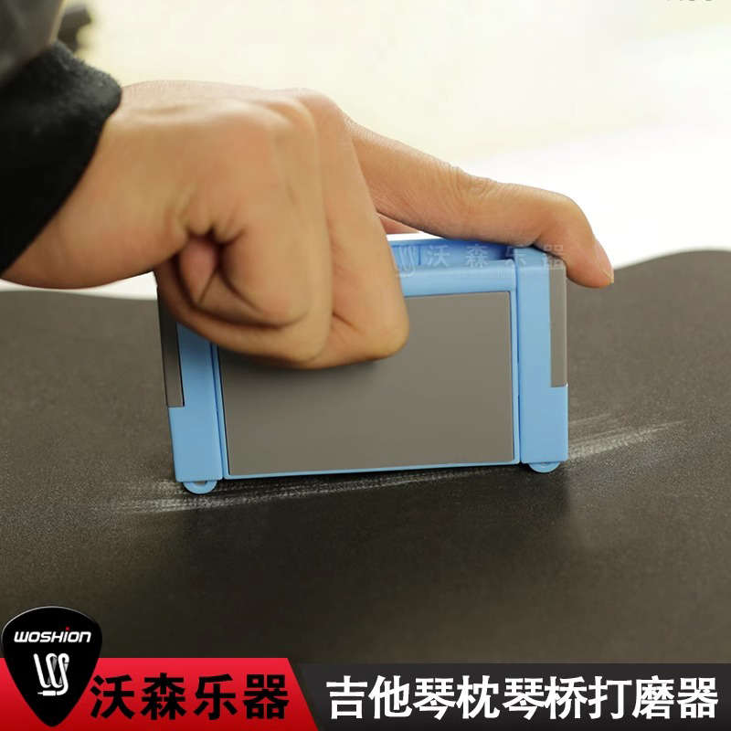 沃森乐器  民谣吉他木吉他琴码弦枕打磨工具 上琴枕下琴桥打磨器