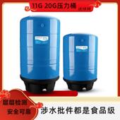 净清源11 20G储水压力桶家用商用直饮水机过滤器反渗透RO滤水机储