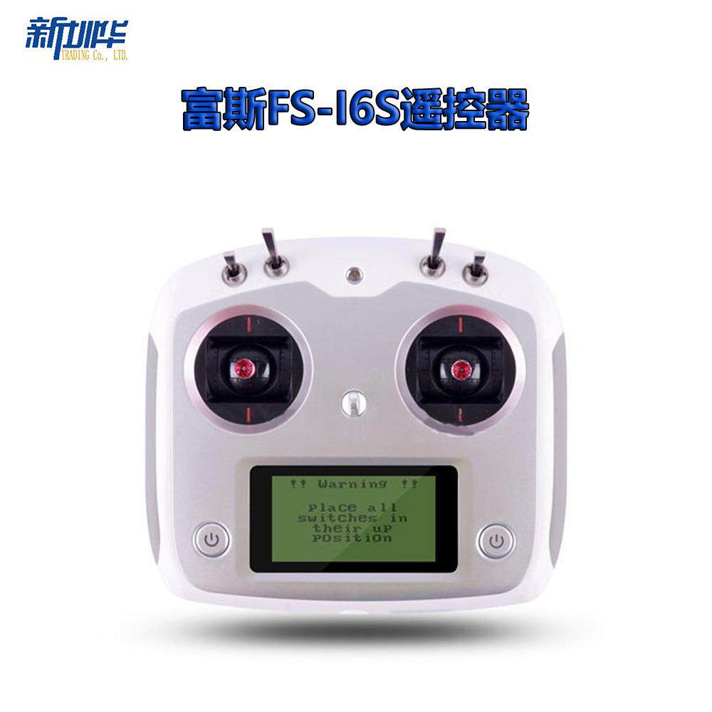 富斯FS-I6S遥控器配IA6B IA10B接收10通道摇控接收多轴固定翼