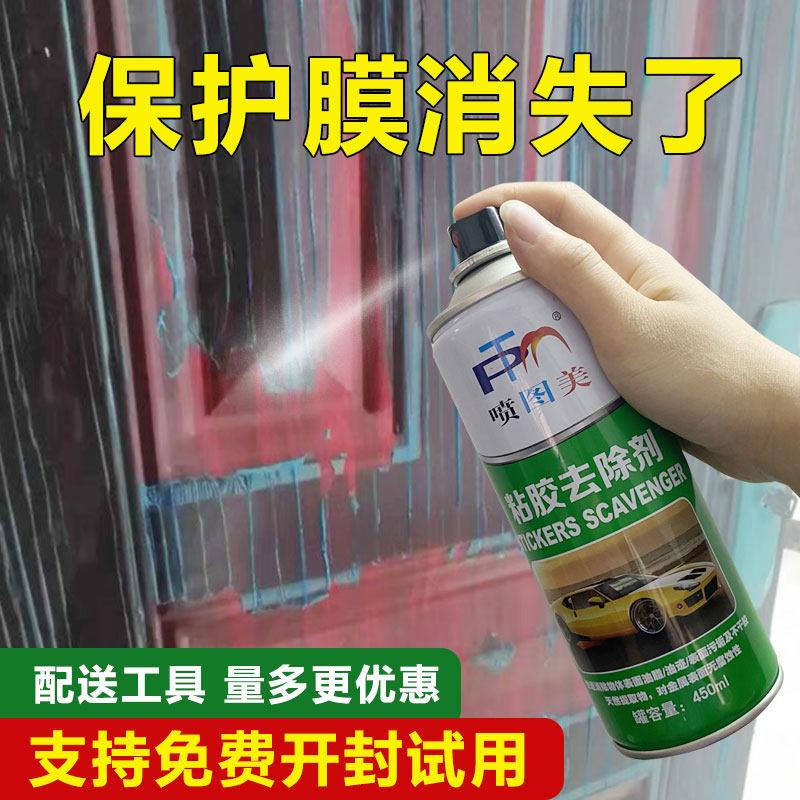 除胶剂万能家用木门门窗防盗门不伤漆面双面胶去贴纸强力去胶剂