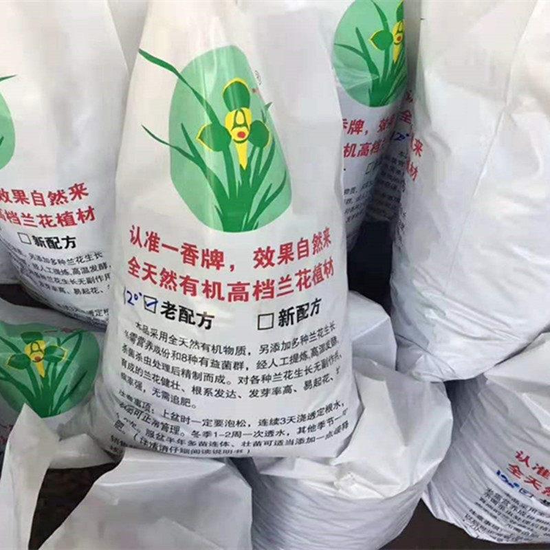 兰花植料经典软植料一香土2.5公斤13L免邮老配方松树皮草炭营养土
