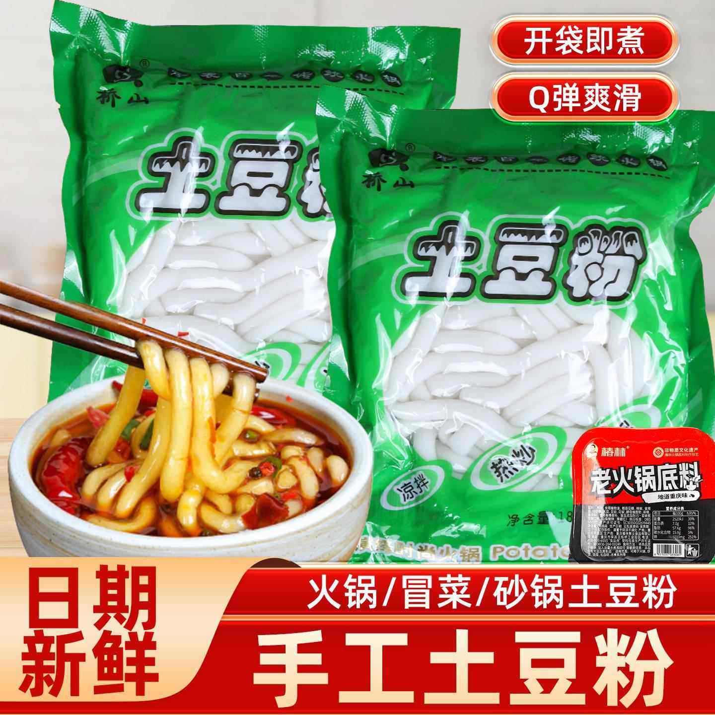 土豆粉袋装粉条火锅粉丝麻辣烫过桥米线正宗砂锅土豆马铃薯粉湿粉,粮油调味/速食/干货/烘焙,方便粉丝/粉条,淘宝优惠券,粉丝福利购,淘宝优惠卷