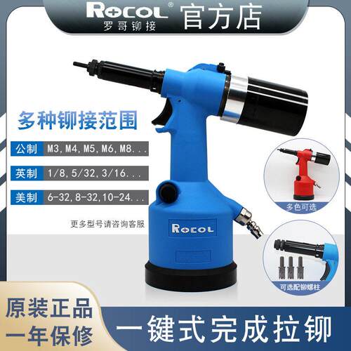 ROCOL罗哥 气动全自动螺母枪M3-M12铆拉螺帽枪RL-0312k规格齐全