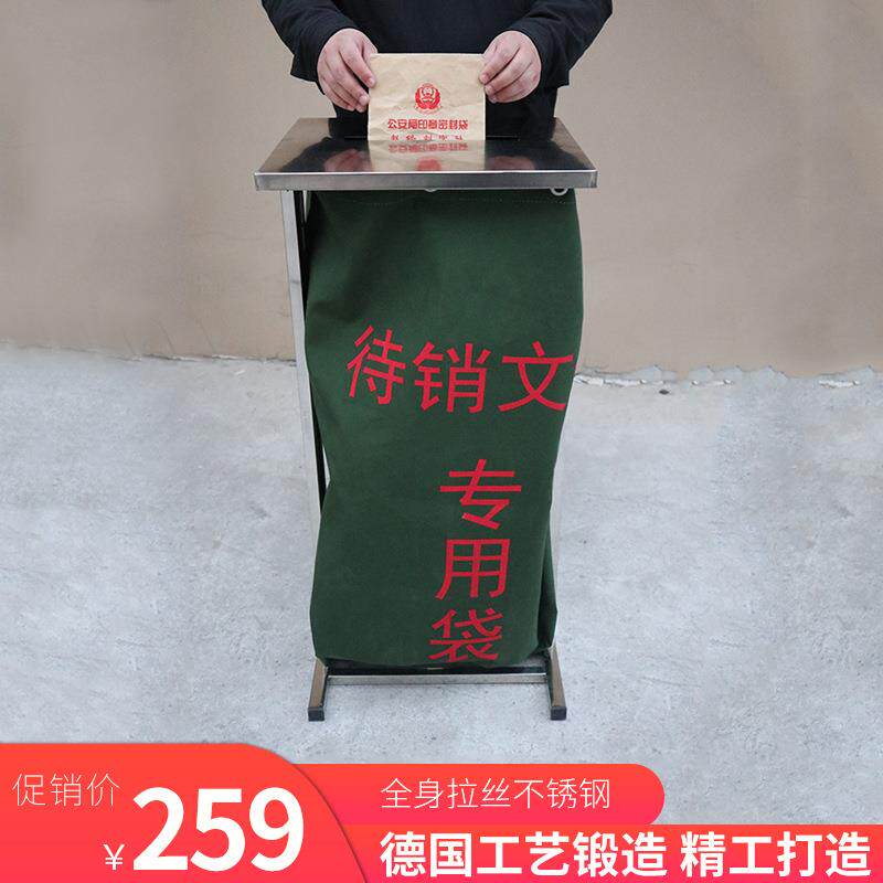 奕澜待销文件专用袋架子投票箱选举箱不锈钢架子保密销毁文件袋架
