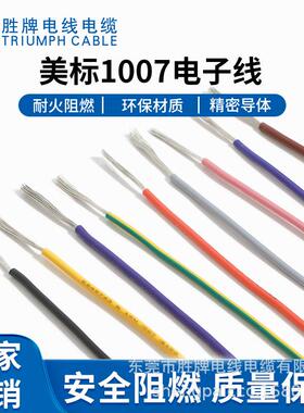 UL1007电子线PVC导线 22AWG镀锡铜线22号线材加工 现货