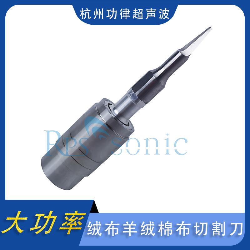 代替激光切割切割绒布羊绒棉布不起烟切割刀超声波切割刀5K直销