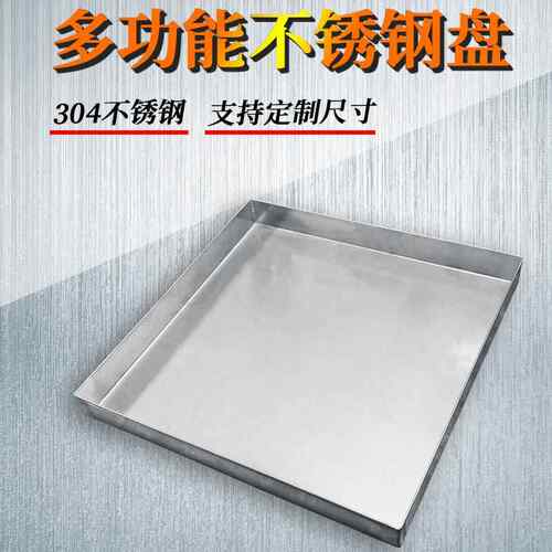 定制304不锈钢盘子长方形盘厨房收纳盘防渗漏托盘接水盘接油大盘