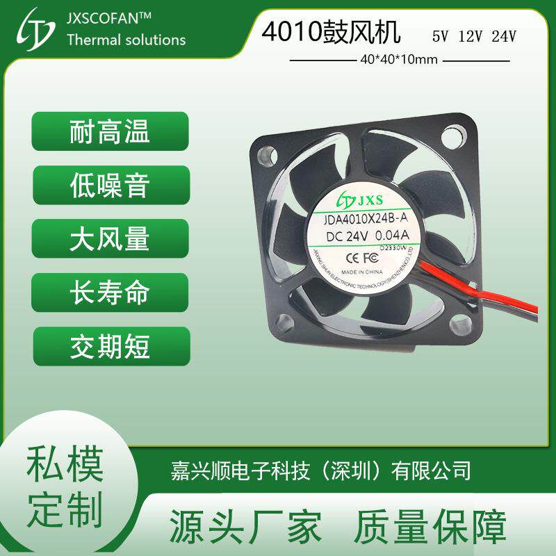 IP68防水无线充电用直流24V 40×40×10mm JDA4010X24B-A 4010散