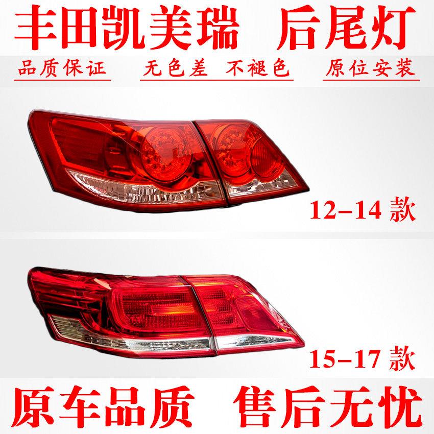 适用于凯美瑞尾灯06-11凯美瑞尾灯后尾灯壳后尾灯壳刹车灯尾灯罩