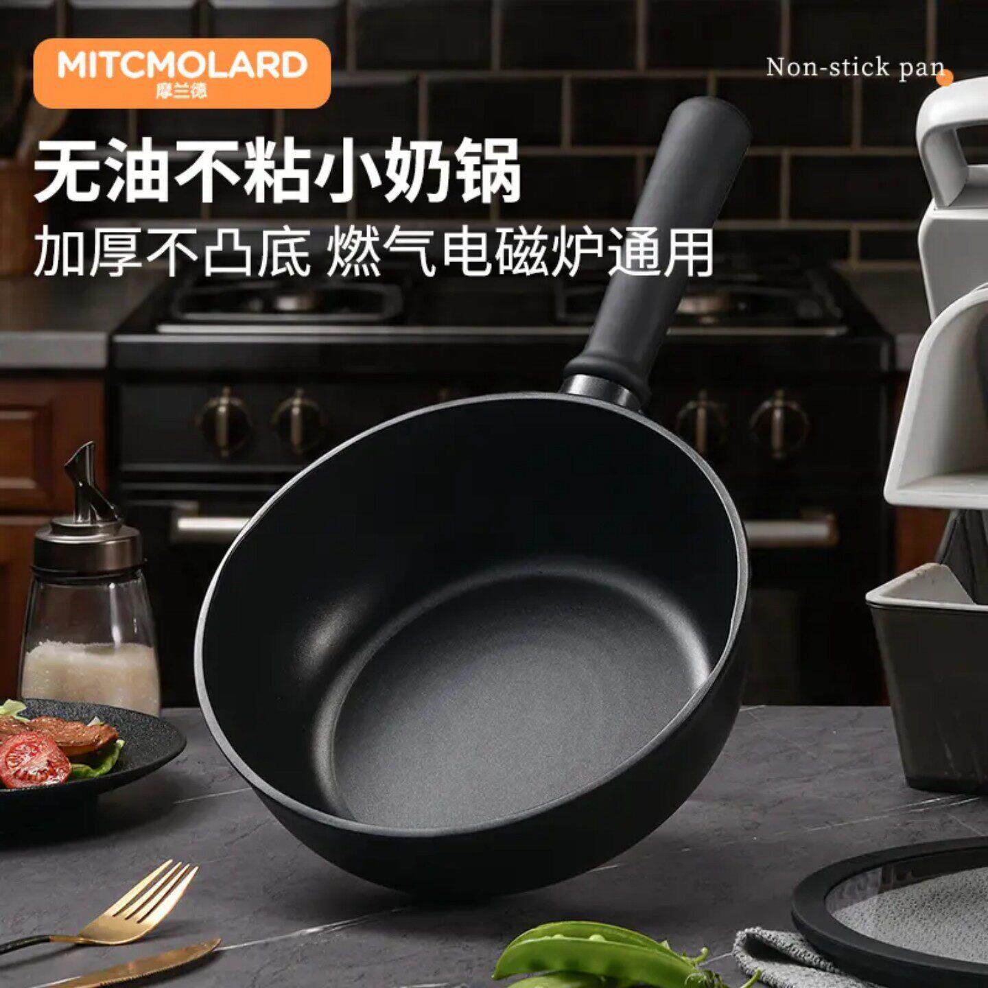摩兰德黑胖子22cm不粘奶锅小炒锅家用平底锅炒锅炖燃气电磁通用