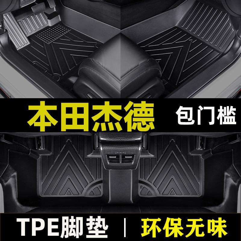 专用于杰德5座201314-17款新1.8L210T防水tpe包门槛汽车脚垫