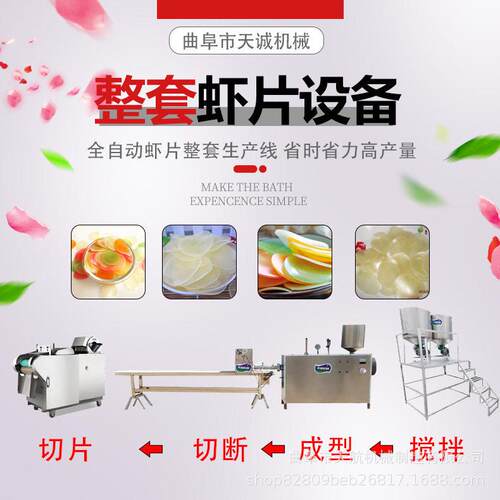 自熟虾片机 家用玉片机 多功能虾棒成型机 送