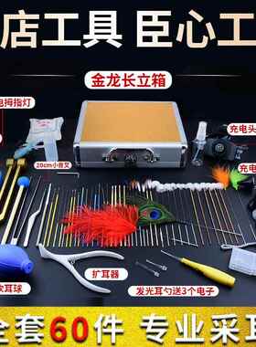 5A1采耳工Y具套装业掏朵专用工具组专合洁耳器带灯F75577MT鹅耳毛