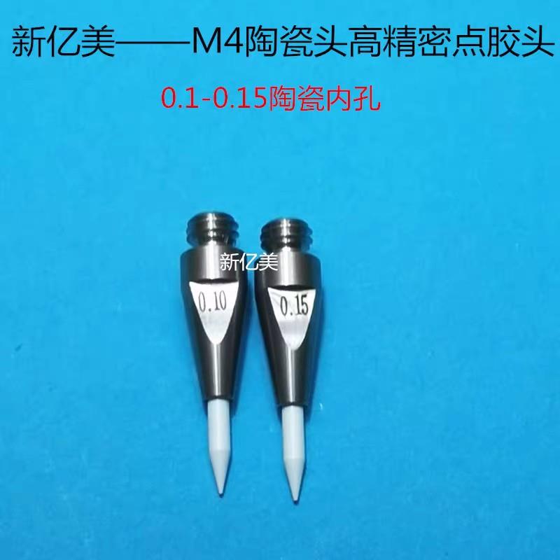 头4陶瓷高精密点胶针锡膏针头微量点M锡微高精密出UZM锡嘴孔