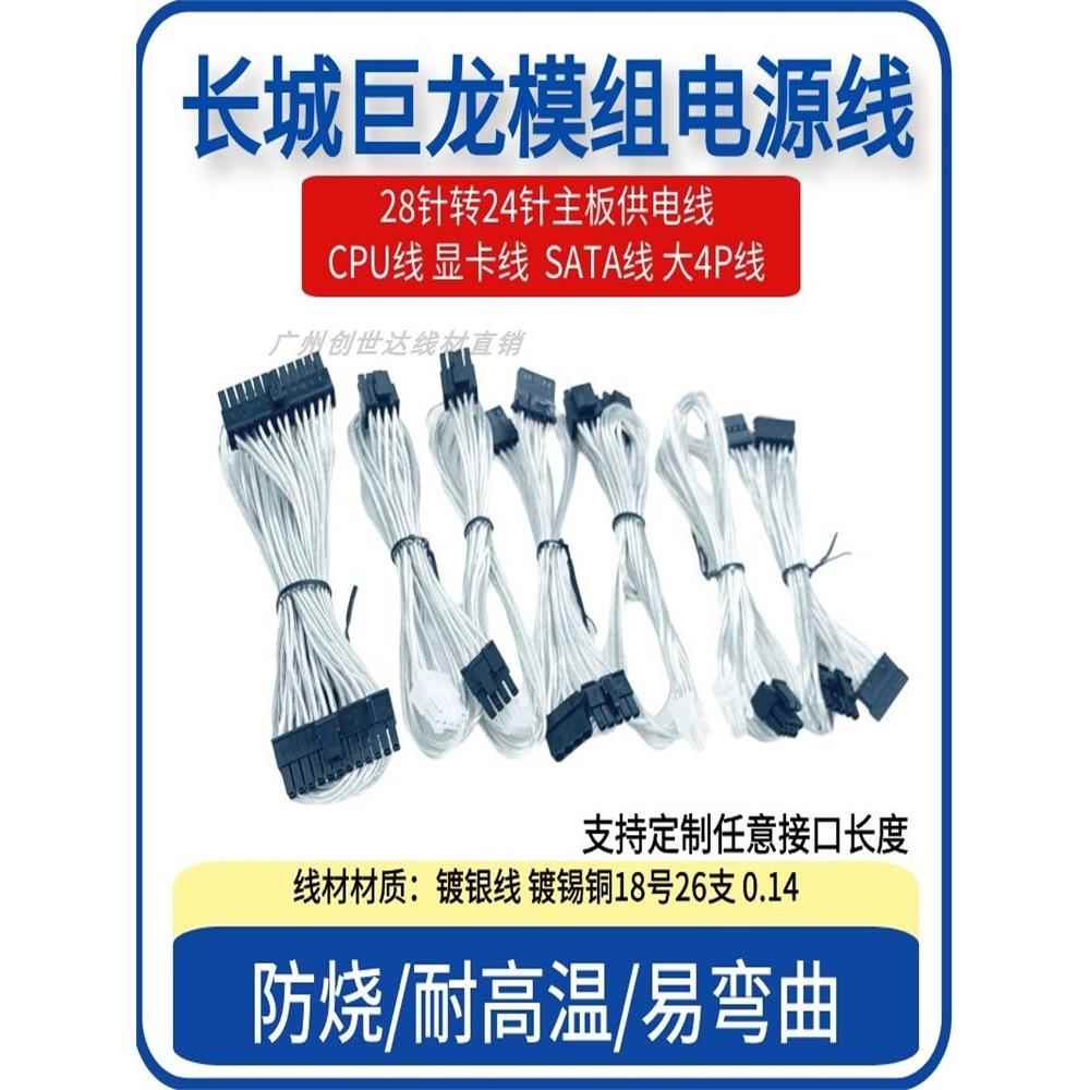 长城龙1000W1250W电源模块电缆大4P主板Sata硬盘驱动器电缆显卡8P