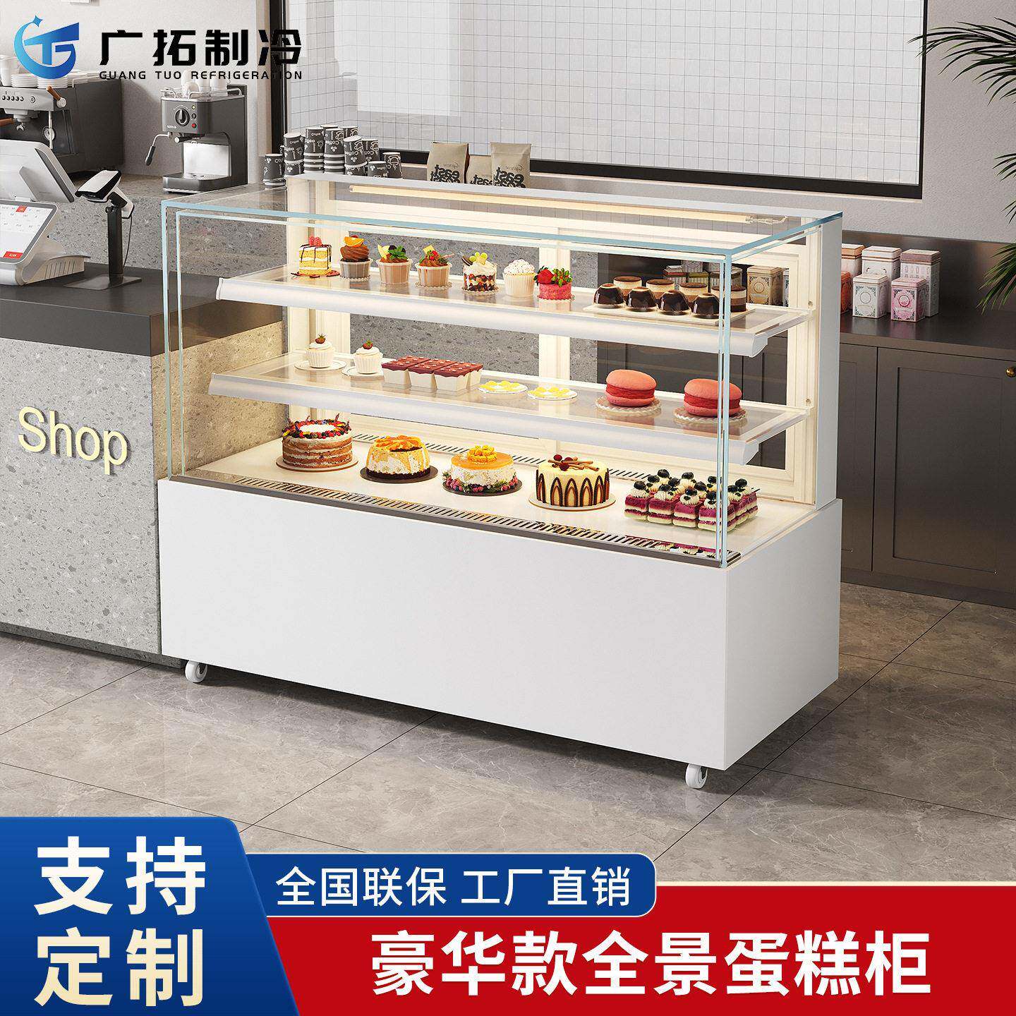 广拓全景四面无边框蛋糕展示柜风冷商用慕斯甜品水果饮料冷藏柜保