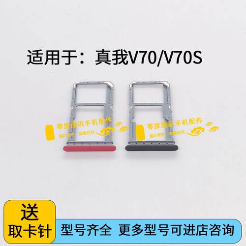 适用于realme真我V70 V70S卡槽卡托RMX3946手机SIM卡卡座插卡卡套