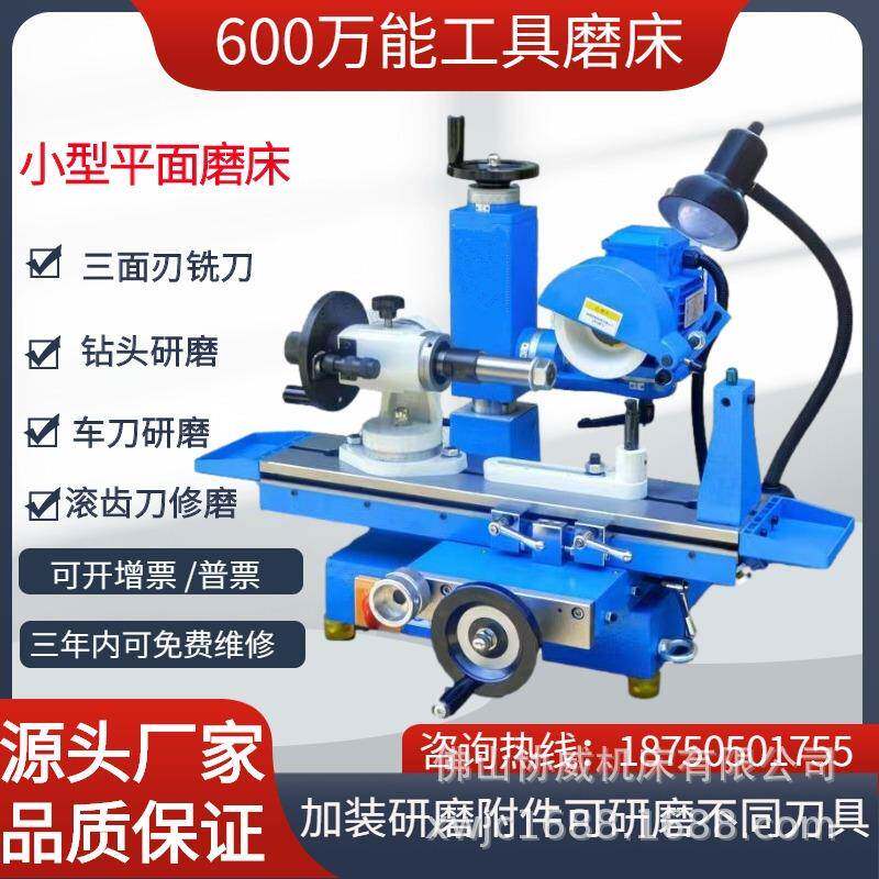 600万能工具磨床小型刀具平面铣刀三面刃滚齿刀车刀钻头枪钻附件