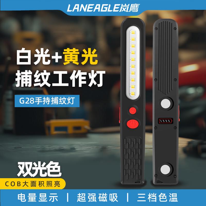 黄白双光手持汽车维修工作灯充电长条led超亮带磁铁抛光漆面补纹