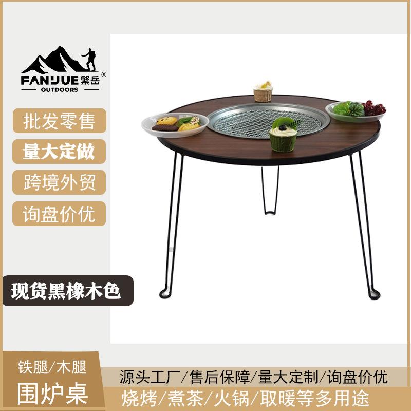 户外多功能围炉煮茶桌露营火锅取暖便携收纳家用2-4人烧炭烧烤桌
