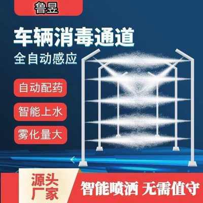 车辆消毒通道设备养殖屠宰场门口货车消杀防疫喷淋系统智能喷雾机