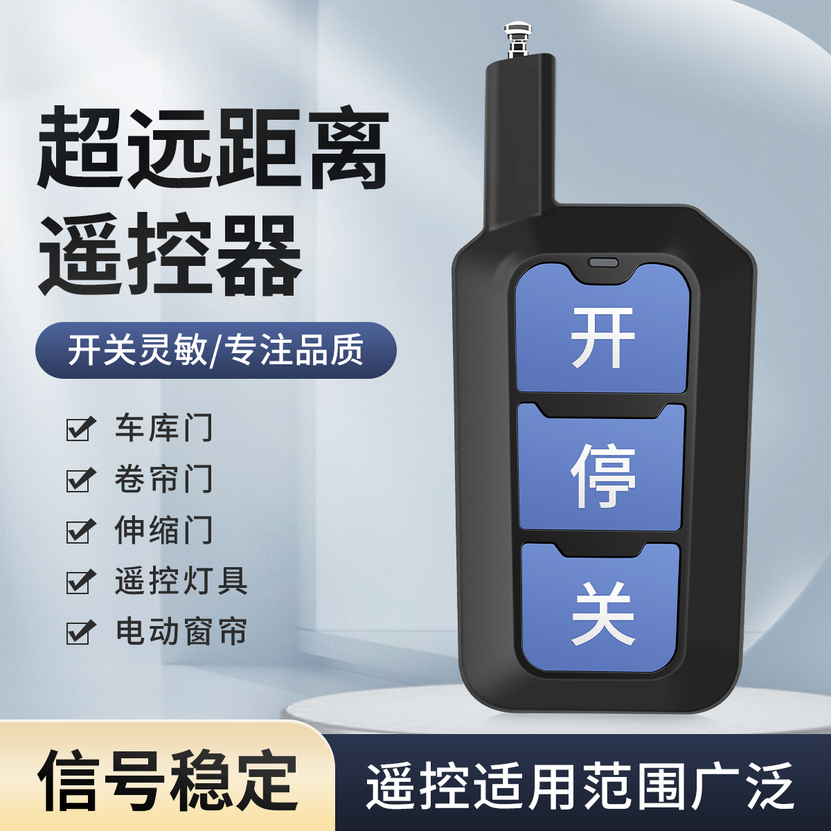 大功率电动门遥控器开关超强对拷卷闸门伸缩门道闸超远距离遥控器