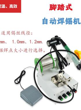 脚踏式出锡丝电焊台全自调温小型电烙铁点焊机恒温调温焊锡焊台