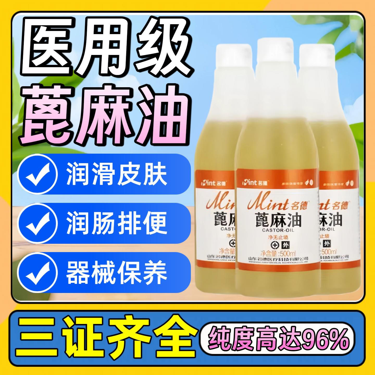 名德用级纯蓖麻油500ml润肠便秘美容润滑护肤蓖麻籽油天然提取182