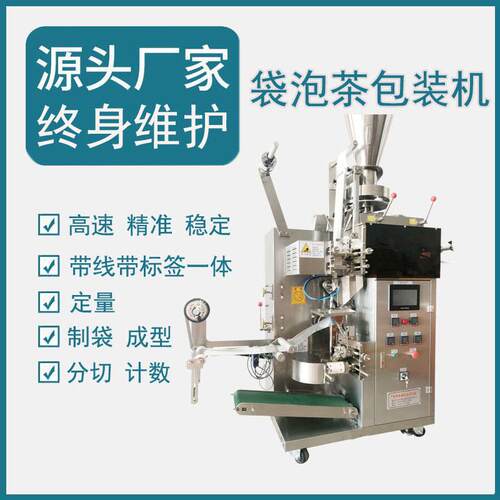 亳州花茶内外袋带线带标签一体自动包装机红豆薏仁茨石茶养生茶