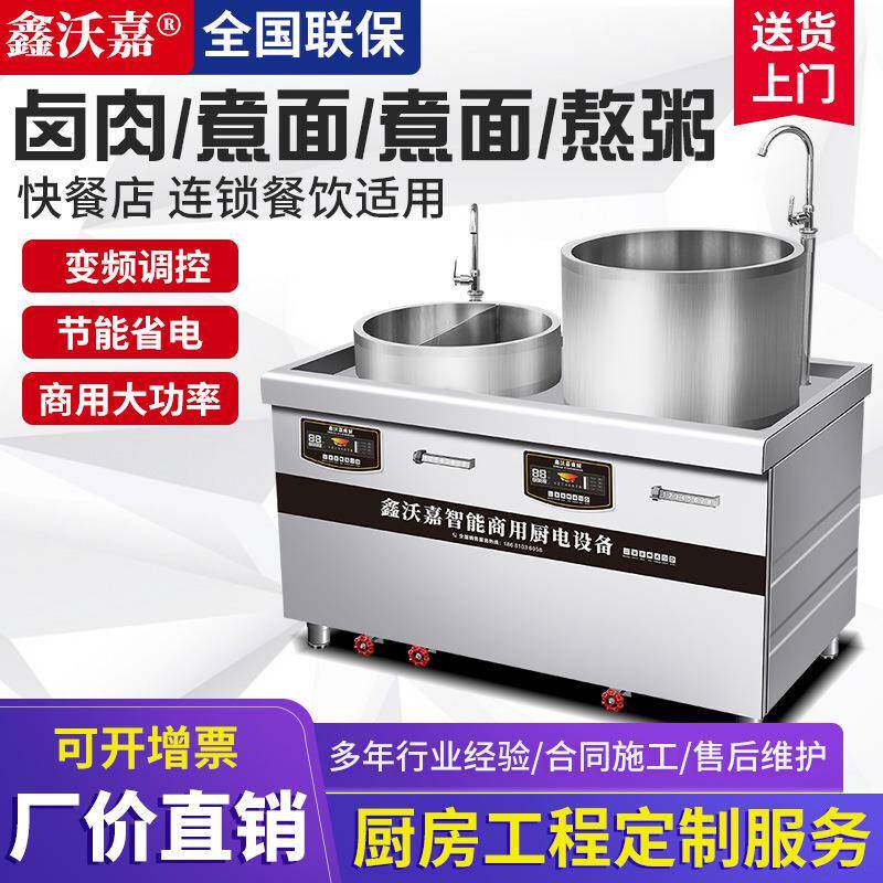 大功率煮面桶卤肉煲汤锅双头鸳鸯锅面馆电磁灶商用厨房设备