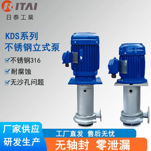 KDS系列不锈钢耐酸碱化工立式泵工程塑料离心泵耐高温防腐蚀泵