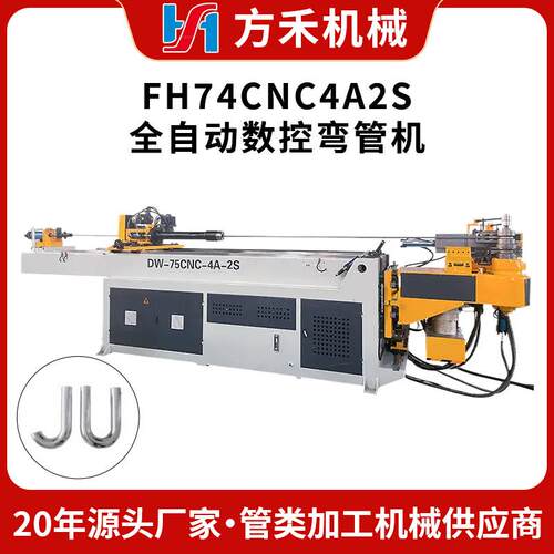 75CNC-4A-2S全自动弯管机高精度数控金属弯管机折弯机方管弯曲机
