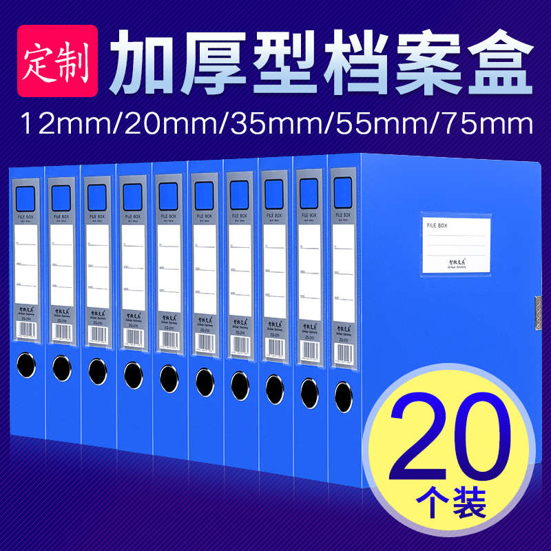 20个装加厚成型档案盒办公用品塑料a4文件资料盒资料文档盒文件夹