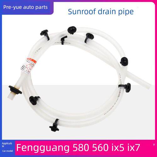 适配东风风光580 S560 ix5 ix7 500 E3车顶天窗排水管流水管胶管