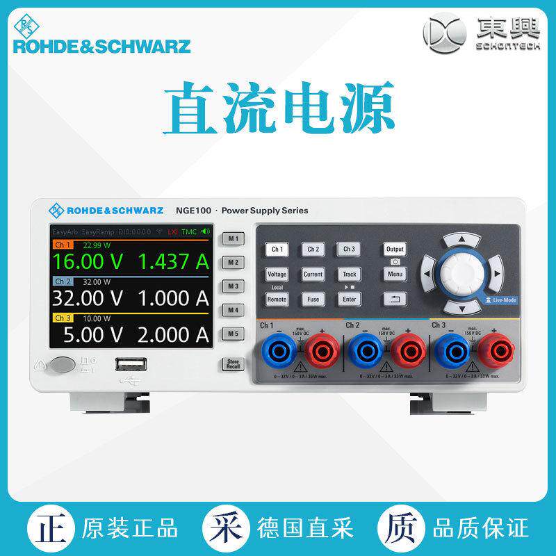 工厂直采德国Rohde&Schwarz直流电源NGE100B多型号