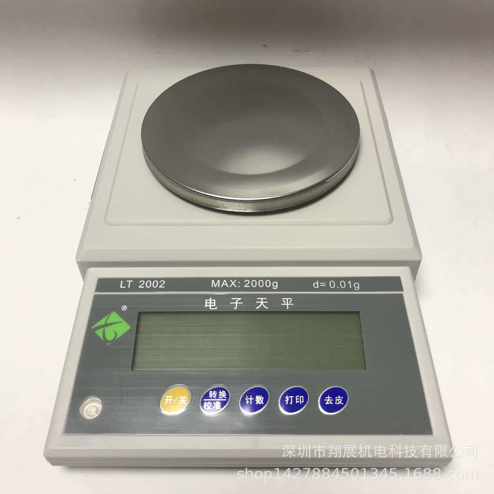 天量电子天平/LT2002天平/高精度电子天平/2000g/0.01g
