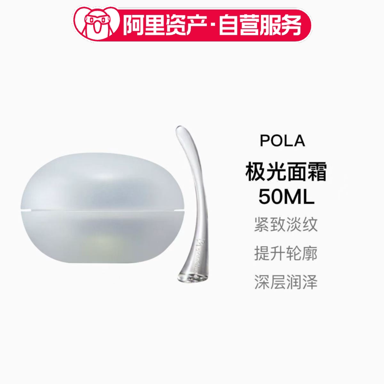 POLA/宝丽BA极光精华面霜50克 致提拉轮廓淡纹紧恢复弹性