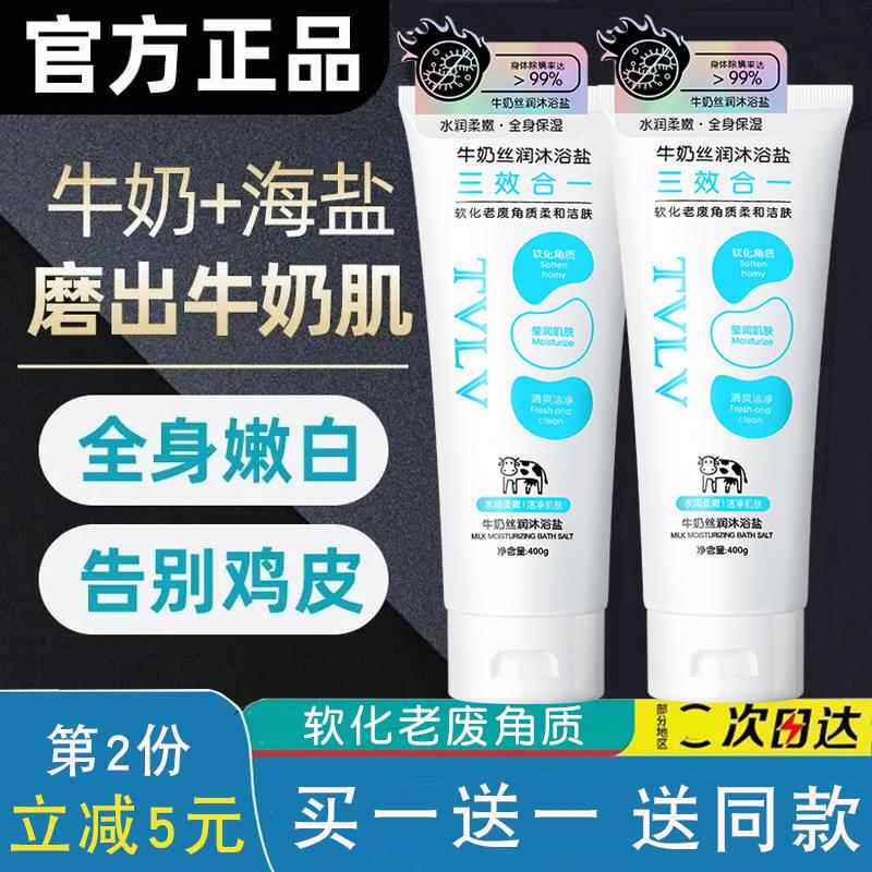 正品牛奶磨砂沐浴盐女男士专用海盐身体去角质搓澡洗澡盐全身温和