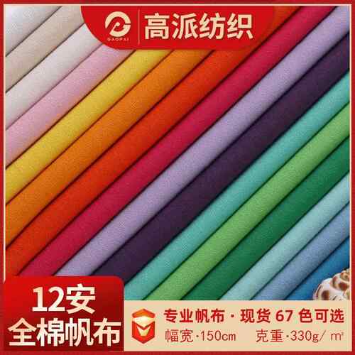 纯棉加密细帆布手工刺绣8安棉布料服装裙子抱枕靠枕手工diy帆布包