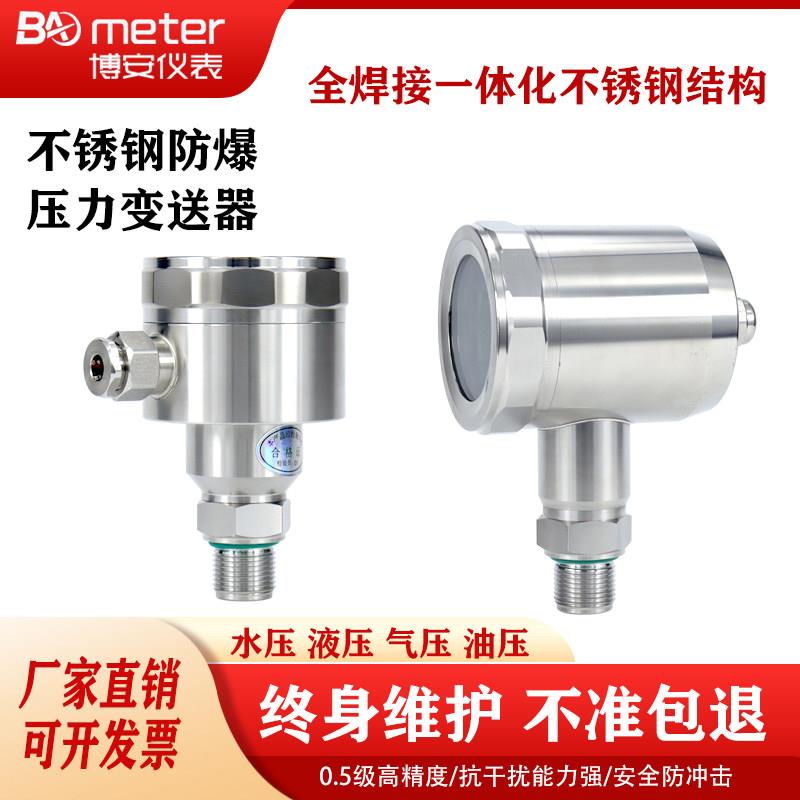 智能数显不锈钢防爆型压力变送器高精度船舶用耐高温防腐蚀传感器