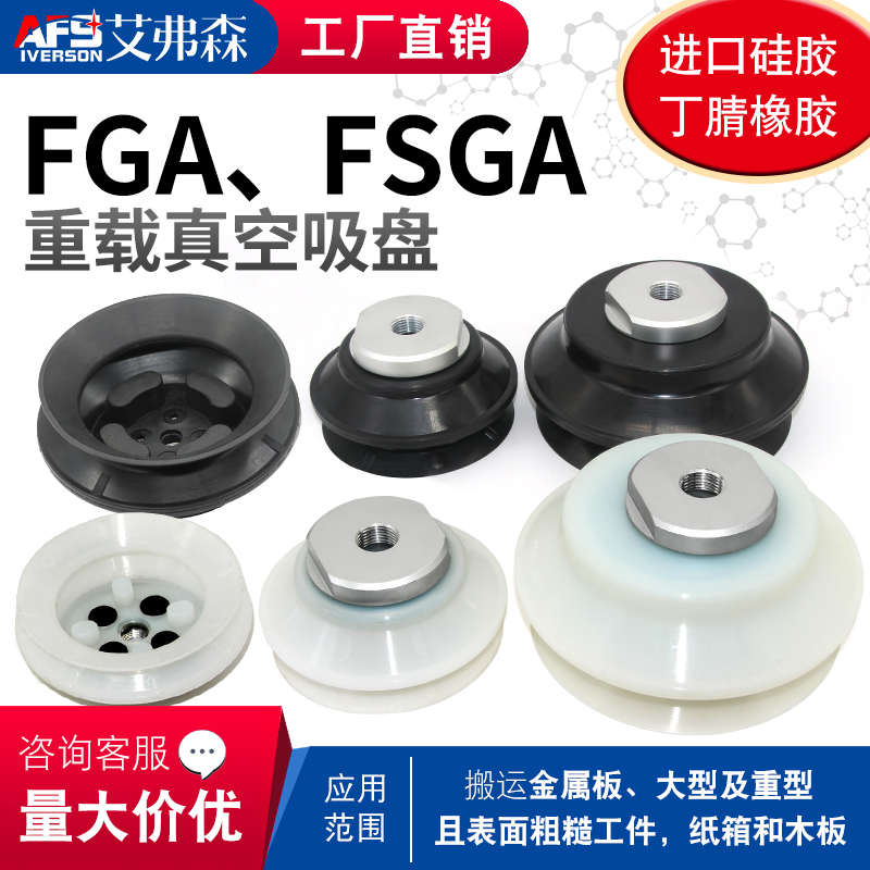 重载型机械手波纹吸盘FGA110/150 NBR-70  FSGA150 SI-55 G1/2-IG