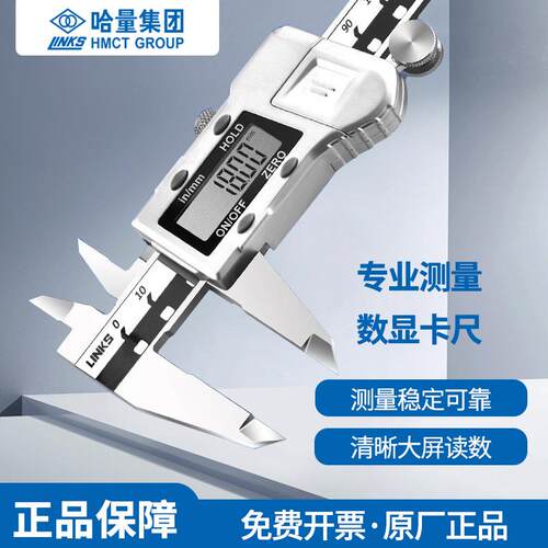 哈量电子数显卡尺150/200/300MM 高精度不锈钢工业级游标深度卡尺