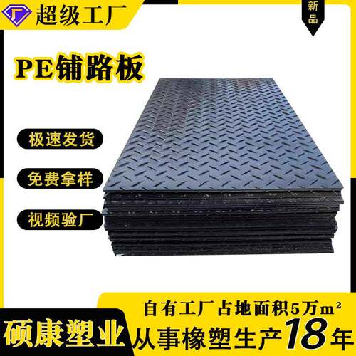厂家直销泥泞路面pe板工地临时铺路板轻型车路垫聚乙烯路基板