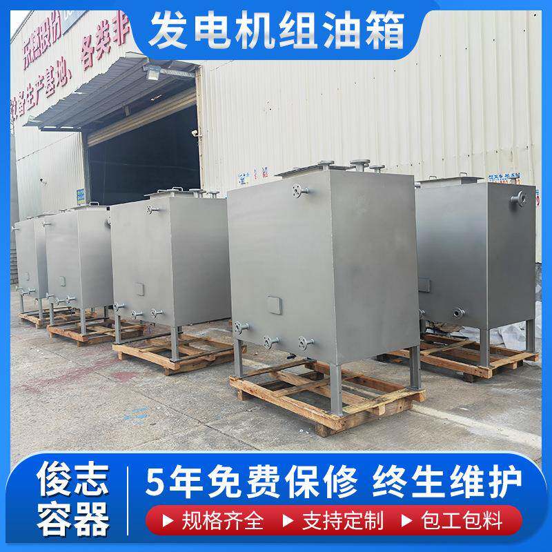 发电机配套油箱大容量密封耐高温容器不锈钢柴油发电机组配套油箱