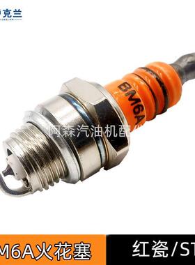 MS250FS230斯蒂尔STILL二冲程割草机油锯BM6A火花塞红瓷点火嘴