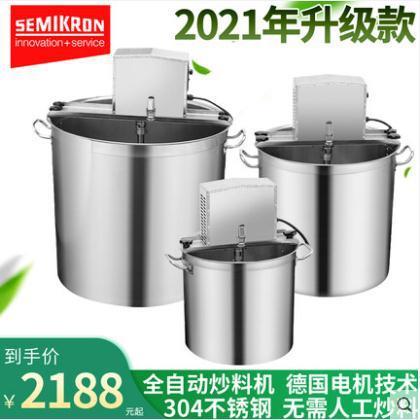 赛米控商用炒料机 全自动搅拌翻炒熬酱料 火锅底料机辣椒机熬料机