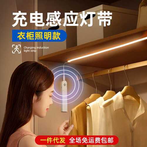 衣柜感应灯无线自粘充电开门即亮免开槽线型灯条柜内照明专用灯带