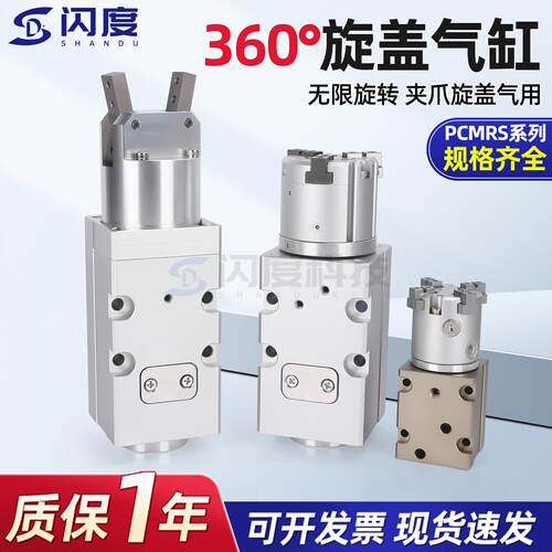 灌装机360度无限旋转Y/PCMRS2/3/4-16D-20D-25D-32D伺服旋盖气缸