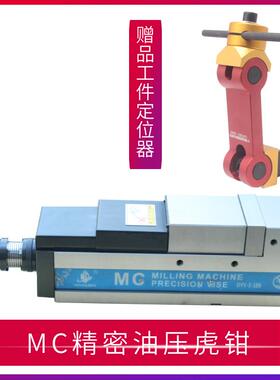 CNC油压虎钳DYV-160V高精密液压MC气动倍力机械平口钳开口240